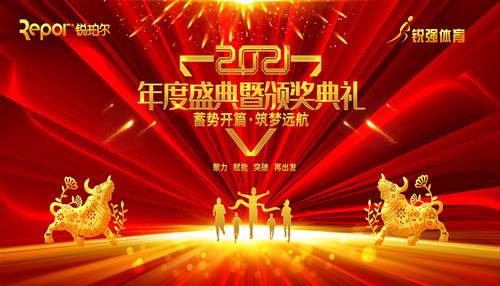 九游娱乐Nineame官方网站体育集团召开主题为“蓄势开篇 筑梦远航”的年度盛典暨颁奖典礼