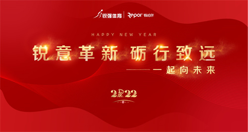 2022年九游娱乐Nineame官方网站体育企业年会完美收官