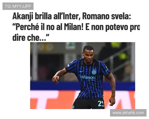 国米欧冠突破能力面临考验，能否成为争冠关键因素尚需观察