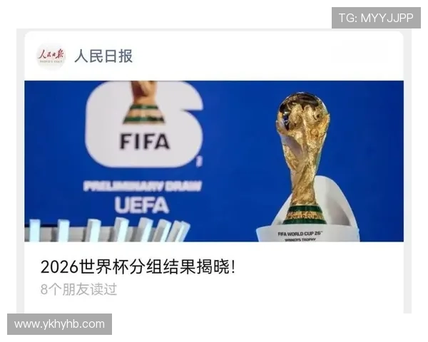 2026世界杯官方分组规则解析